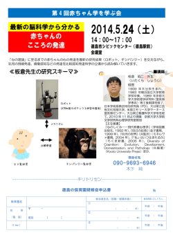 「第4回赤ちゃん学を学ぶ会」に参加し