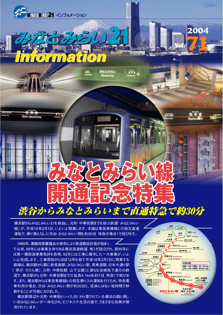 横浜駅からみなとみらい21を経由し 元町 中華街駅までを結ぶ鉄道