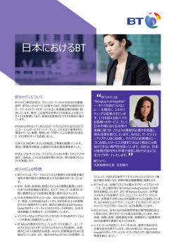 日本におけるBT - BT Global Services