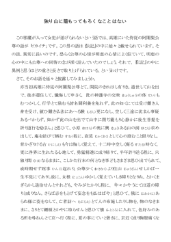 独り山に籠もってもろくなことはない