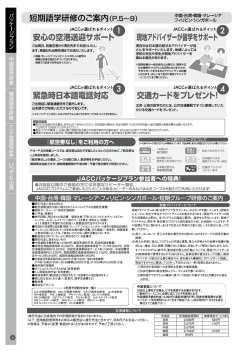 PDFを開く - JACC 日本アジア文化センター
