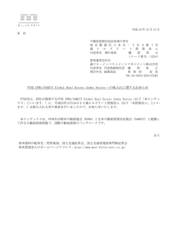 MH 平成 24年 12月 14日 各 位 不動産投資信託証券発行者名 東 京 都
