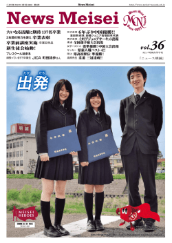 vol.36 - 益田永島学園 明誠高等学校