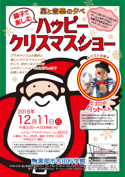 星と音楽の夕べ 星と音楽の夕べ