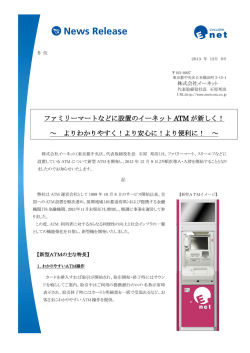 よりわかりやすく！より安心に！