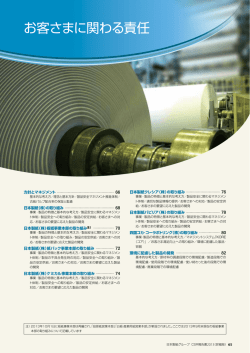 お客様に関わる責任（PDF：1.9MB）