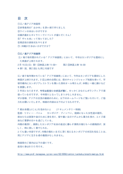 アジア映画祭に参加急募お願い 2月15日