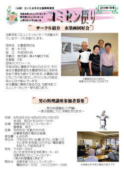 男の料理講座参加者募集 サークル紹介 水墨画同好会