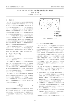フォトンマッピング法による照度分布図生成と高速化