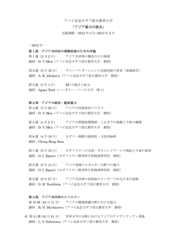 アバイ記念カザフ国立教育大学 「アジア協力の視点」