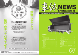車体NEWS2015年春号PDF