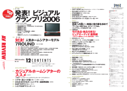 発表! ビジュアル グランプリ2006 - Phile-web