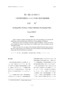 青い領土を求めて