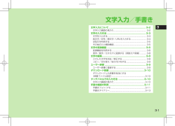 文字入力／手書き