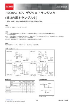 DTA114YM / DTA114YE / DTA114YUA / DTA114YKA : トランジスタ
