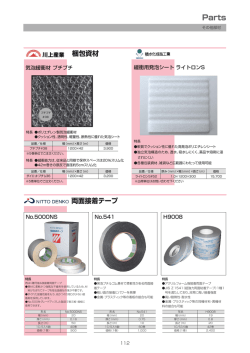 梱包資材 両面接着テープ