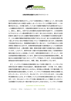 生物多様性会議のためのファクトシート 生物多様性会議のためのファクト