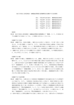 独立行政法人鉄道建設・運輸施設整備支援機構役員退職手当支給規程