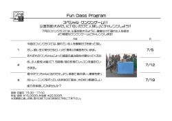 Fun Class Program スペシャル クンクンゲーム！！ 災害救助犬みたい