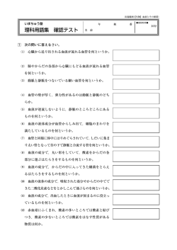 血液とその循環