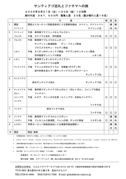 サンティアゴ巡礼とファチマへの旅