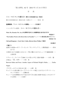 「黒人研究」82 号（2013 年 3 月 31 日刊行） 目 次 ＜シンポジウム要旨