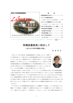 No106 - 鳥取大学附属図書館