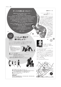 いっしょに舞台で 踊りましょう！