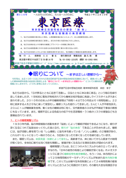 眠りについて ～まずは正しい理解から～