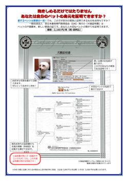 犬籍証明書 - 全日本動物専門教育協会