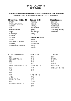 Spiritual gifts list bilingual