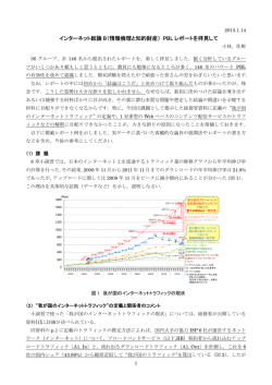 インターネット総論 B（情報倫理と知的財産） PBL レポートを拝見して
