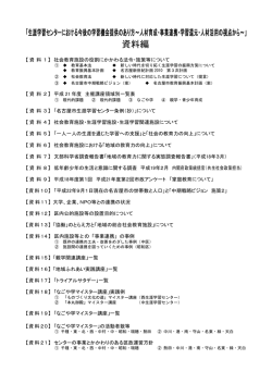 資料編 - 生涯学習Webナビなごや