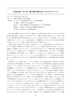 末広直道氏・裕子氏（藤平陶芸有限会社）からの