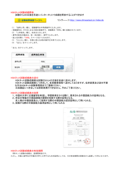 HSKネット試験成績照会 試験から30日後を目途にインターネットで成績