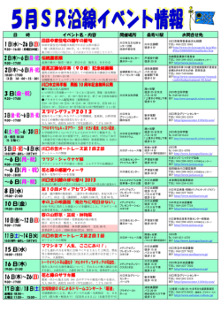 6日(月･祝) - 埼玉高速鉄道