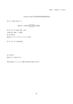 構成学によるデジタルカラーのデザイン教育