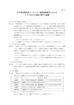 クラス分け要項 - 日本身体障害者アーチェリー連盟