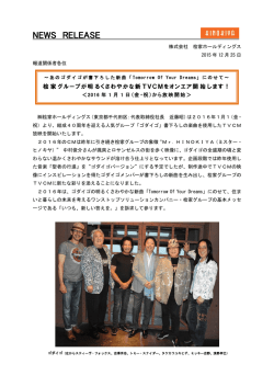 桧家グループが明るくさわやかな新TVCMを