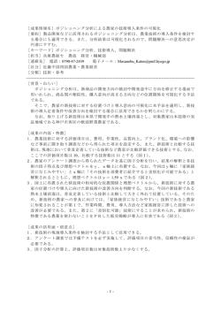 - 1 - ［成果情報名］ポジショニング分析による農家の技術導入条件の