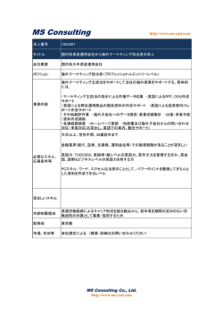 国内系資産運用会社から海外マーケティング担当者の求人