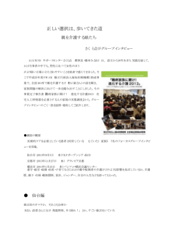 正しい選択は、歩いてきた道 - So-net