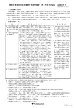 記載要領 - 東京都主税局