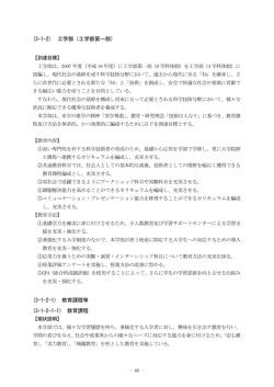 (3-1-2) 工学部（工学部第一部）