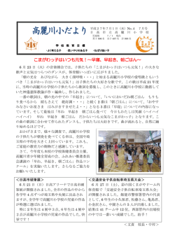 高麗川小だより - 日高市教育センター