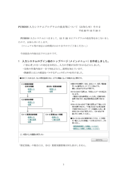 PUBDIS 入力システムプログラムの改良等について