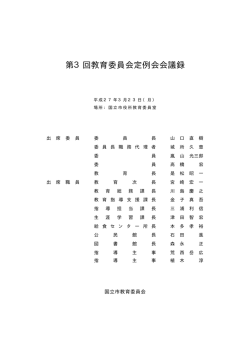 第3回定例会（PDF：128.4KB）