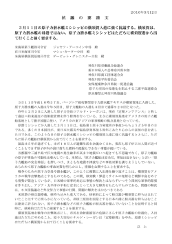 抗 議 の 要 請 文 - 原水爆禁止日本協議会