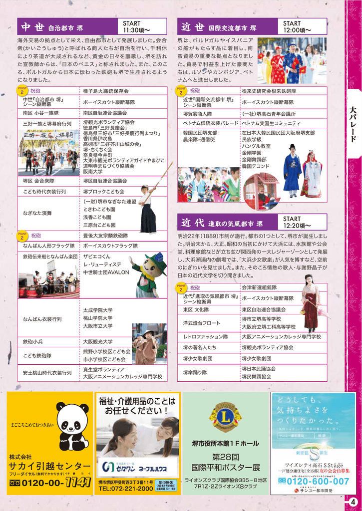 大パレード 4 堺観光ガイド