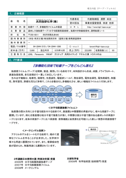 『多機能化技術で粘着テープをどんどん進化』